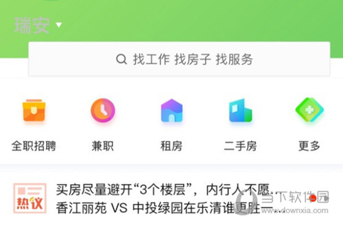 赶集网APP怎么找工作