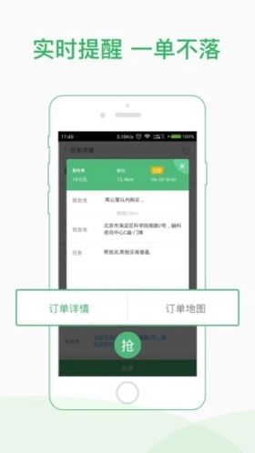 快服务跑腿骑士版app v2.6.6.0