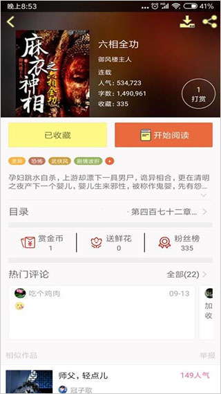 鬼故事app官方下载安装截图
