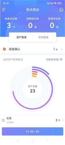 易点固定资产管理app v2.10.23