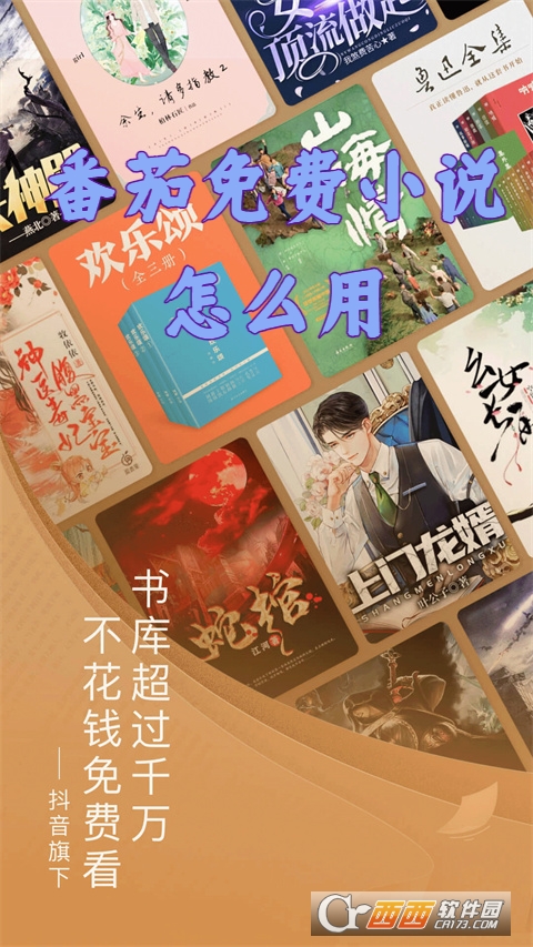 番茄免費小說app最新版