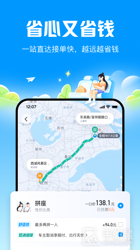 哈啰顺风车 v6.54.16