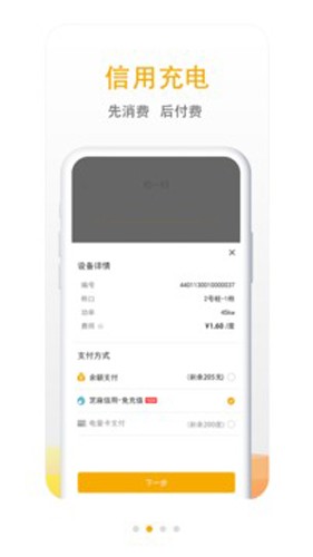 万马爱充电桩app v6.9.4