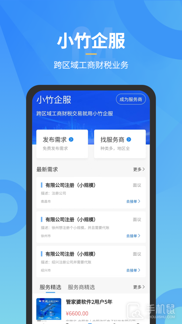 小竹财税 v2.1.22