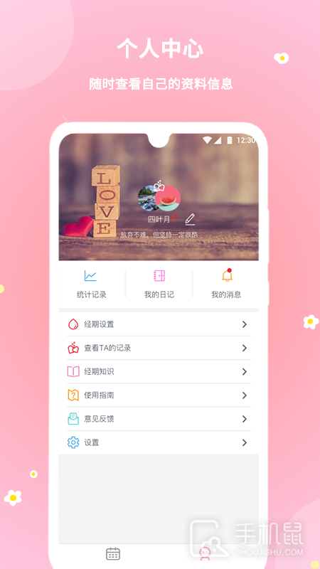 暖暖经期 v2.0.65