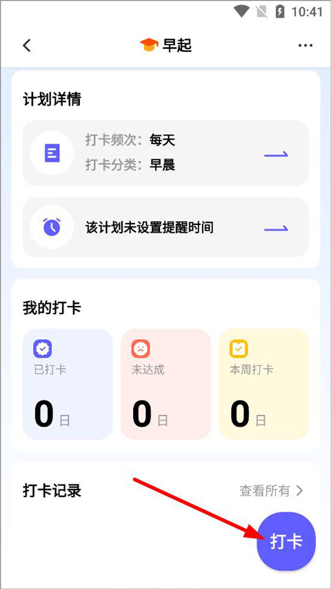 小计划打卡app