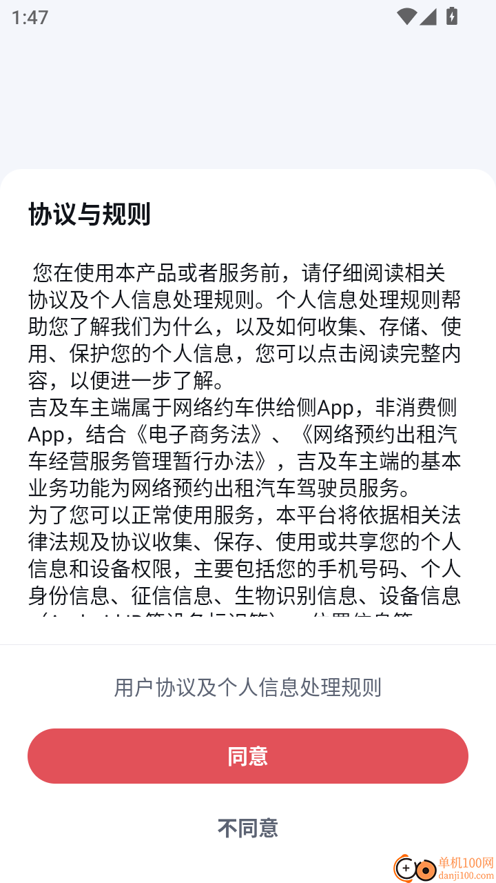 吉及车主端官方版