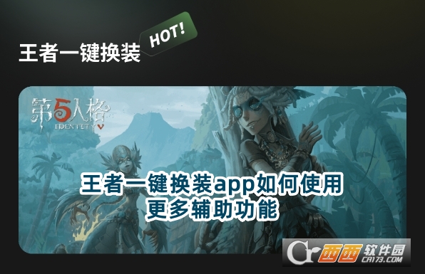 王者一鍵換裝app正版下載最新版
