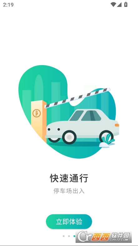 武漢智慧停車app官方最新版免費下載
