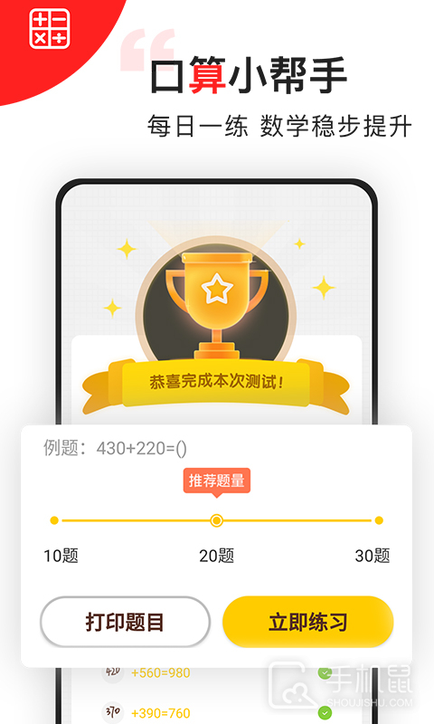 我陪孩子学数学 v2.43