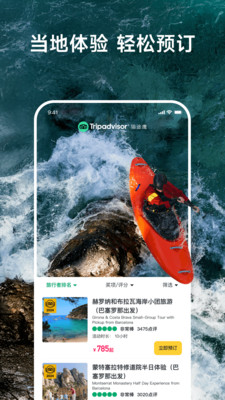 Tripadvisor猫途鹰APP v42.0.0安卓版
