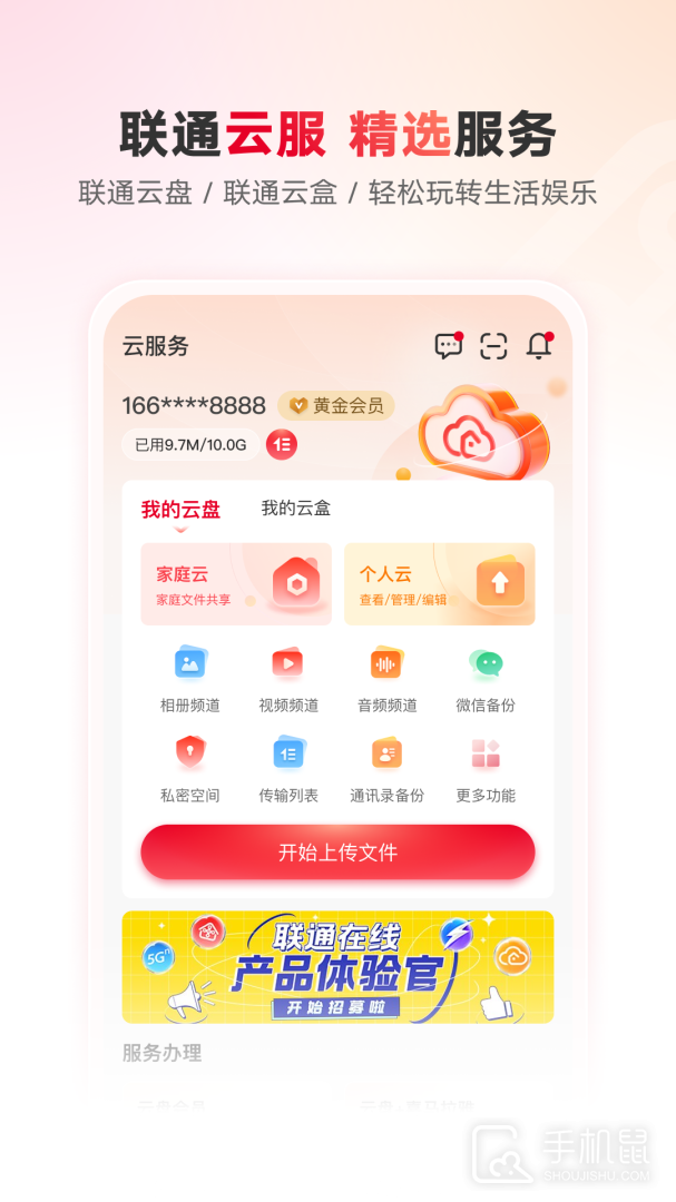 联通智家 v7.7.8