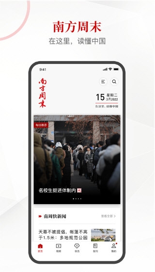 南方周末APP宣传图