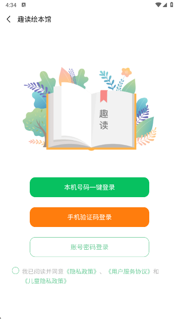 趣读绘本馆app最新版本下载