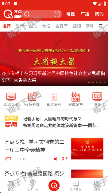 齐点淄博官方版下载