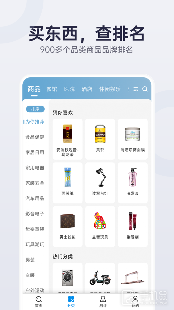 盖得排行 v4.9.0