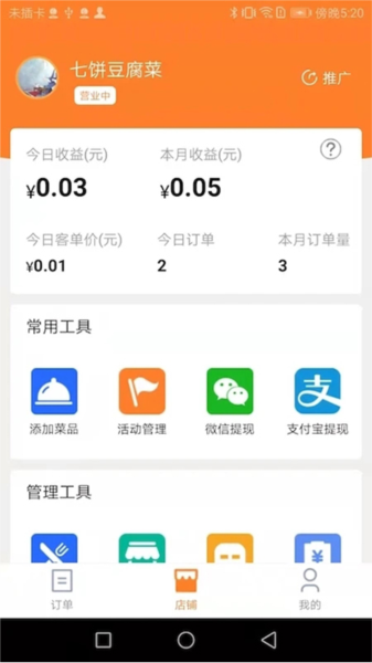 小镇外卖商家端app v4.4.0