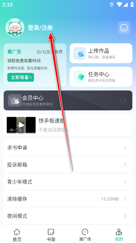 小肥羊漫画软件