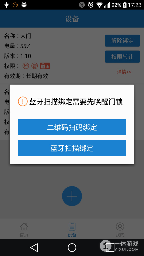 e锁截图1
