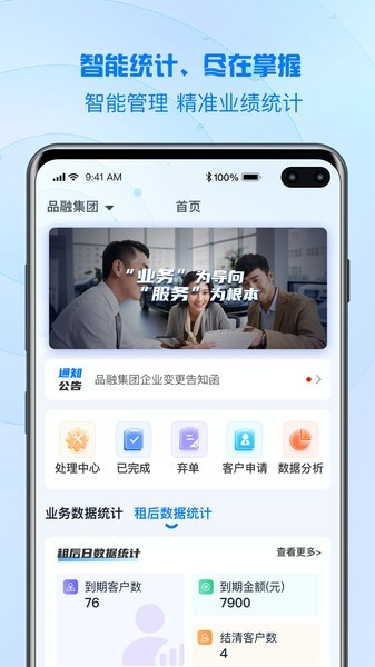 品融数据APP v3.0.3