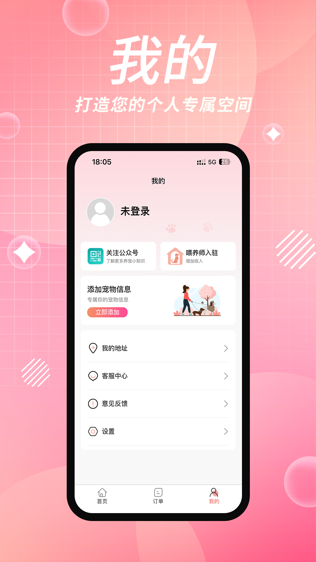 来宠上门喂养服务 v1.5.7安卓版下载