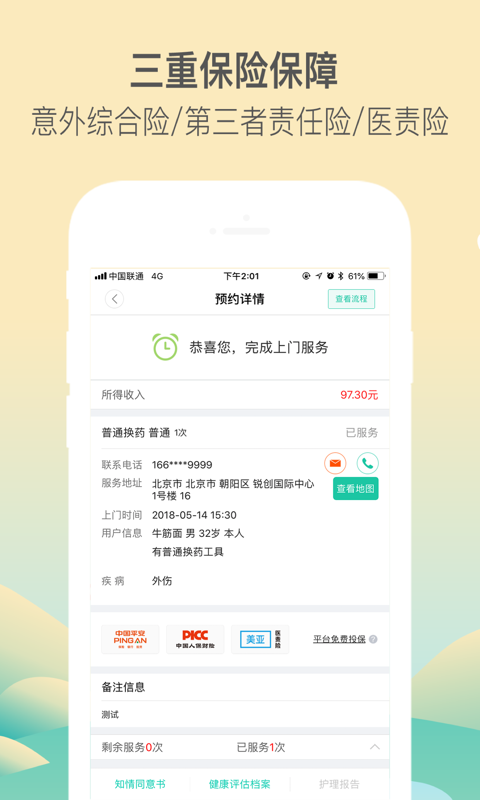 医护到家医护版 v2.149安卓版下载