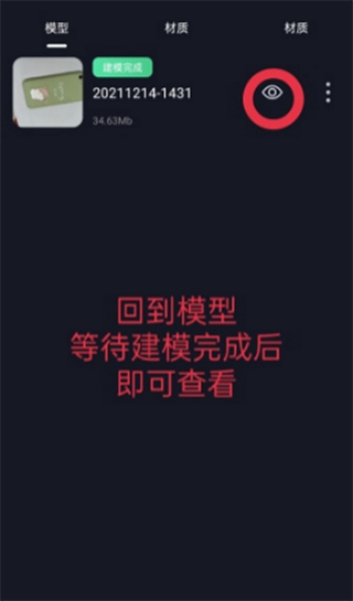 可汗3D建模app5