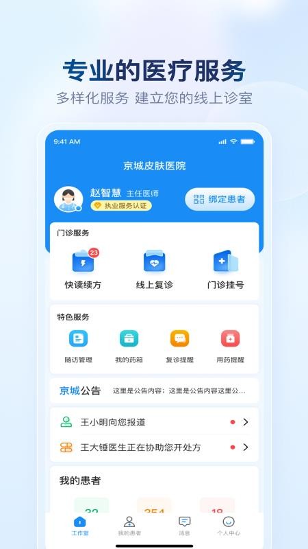 京城医生官方版