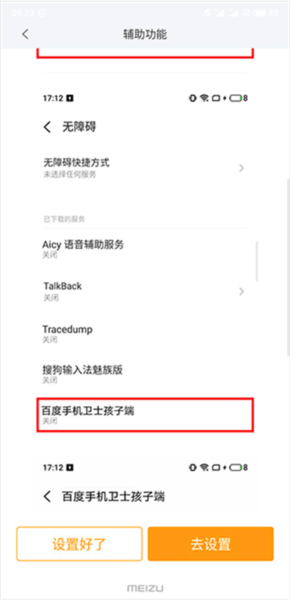 百度手机卫士家长端7