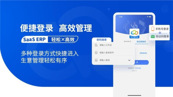 网上管家婆移动版