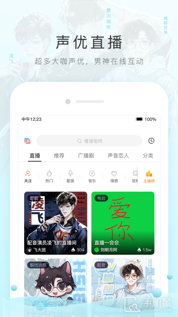 猫耳FM v6.3.5