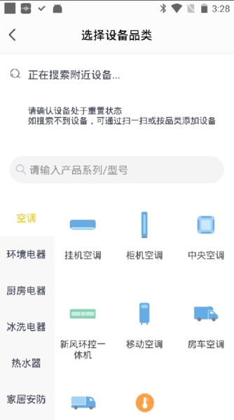 添加设备截图4