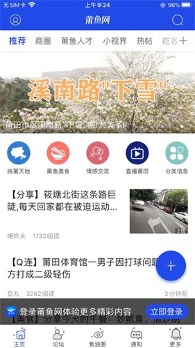 莆田小鱼网安卓版1