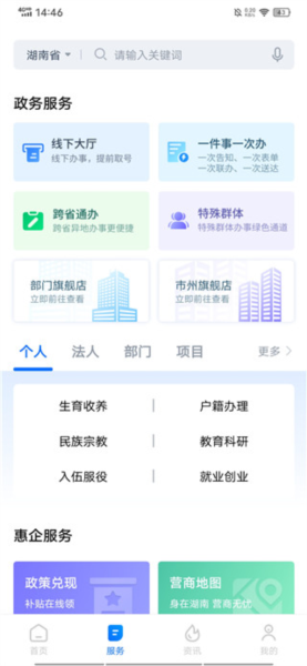 湘易办