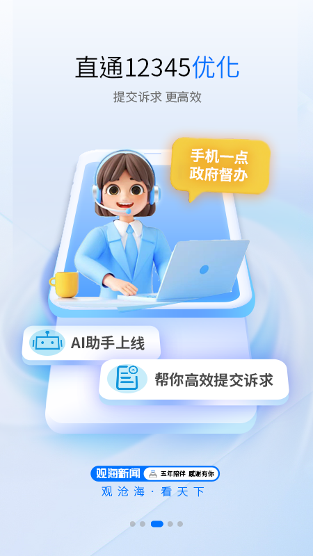 观海新闻 v5.0.0