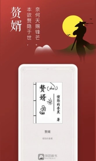 饭团追书 v3.0.20