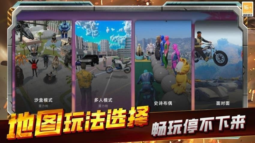 罪恶都市英雄官方正版下载 v6.250808.170
