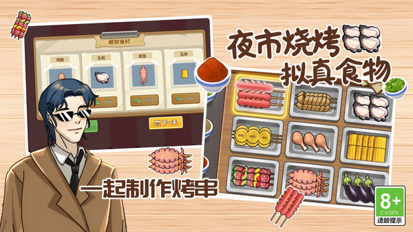 梦想经营记