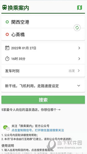换乘案内app