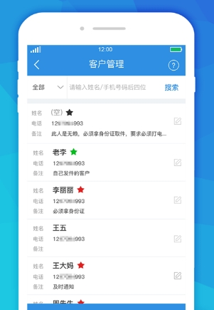 快递员助手手机版2