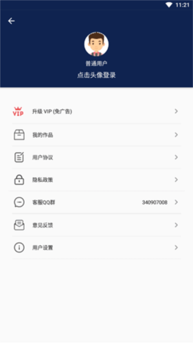 人声分离app使用方法4