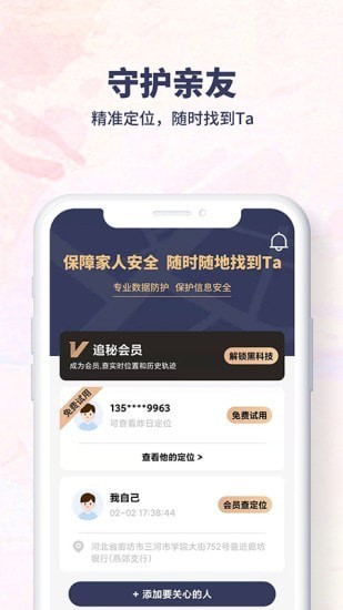 追秘app v1.0安卓版下载