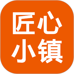 匠心小镇下载 v3.13.0