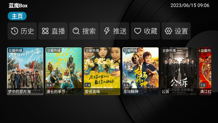 蓝魔box电视TV手机软件下载截图