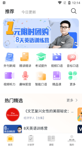懒人英语app截图2
