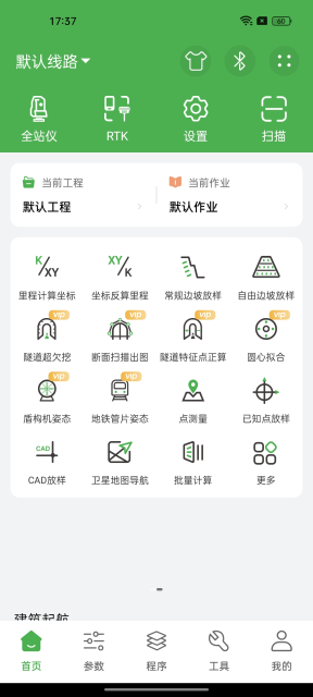 测量员APP(工程测量) v15.6.5.14.54安卓免费版