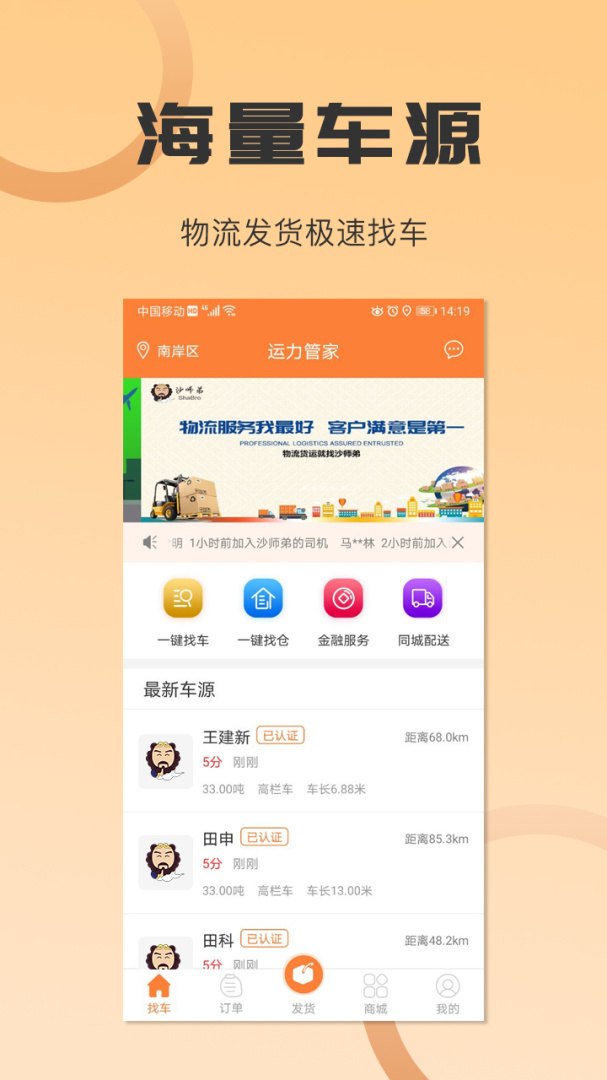 沙师弟货主 v5.2.7