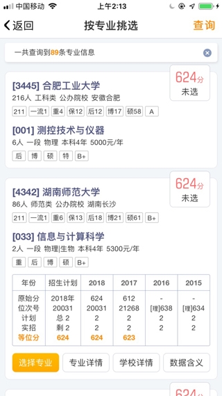 优选志愿app软件截图2