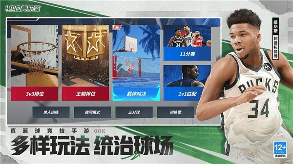 热血美职篮官方版下载 v1.19020.1610.0