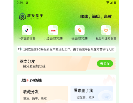 群發盒子app安卓官方版